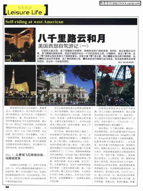 八千里路云和月——美国西部自驾游记(一)