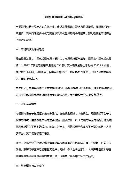 2023年电视剧行业市场环境分析