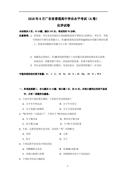 6月广东省普通高中学业水平考试化学试卷(A卷)