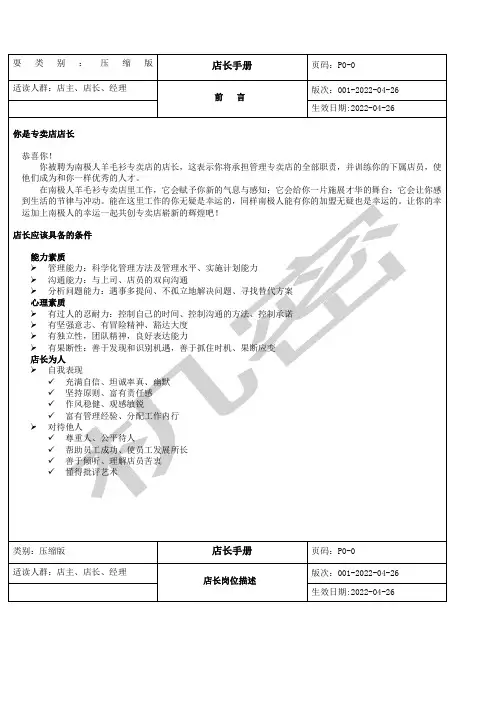 店长日常运营管理手册