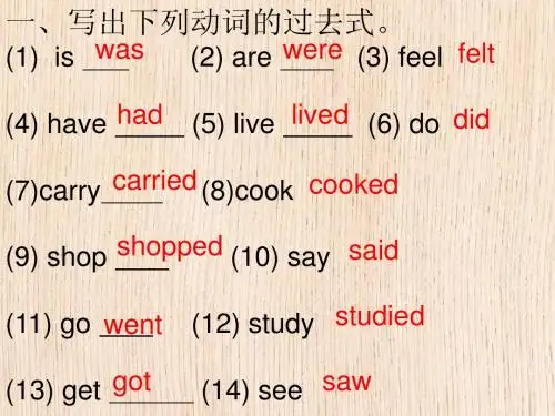 一般过去式练习1