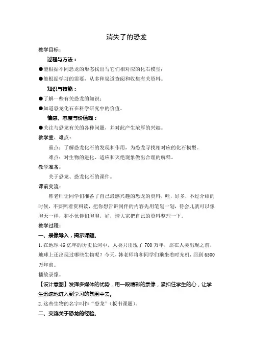 消失了的恐龙 2