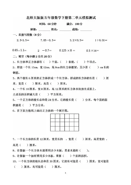2018北师大版五年级数学下册第二单元测试卷【附答案】