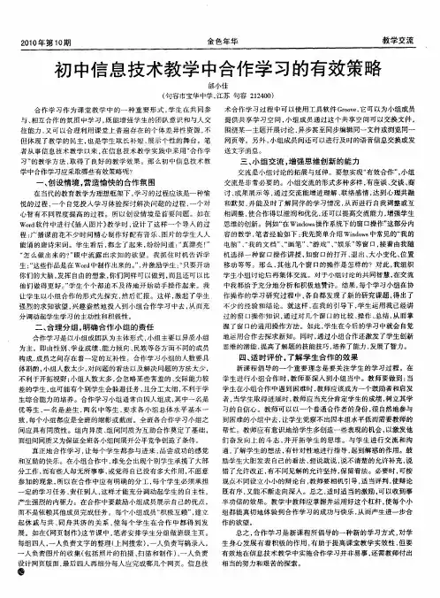 初中信息技术教学中合作学习的有效策略
