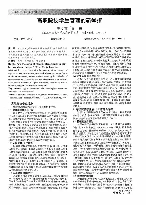 高职院校学生管理的新举措