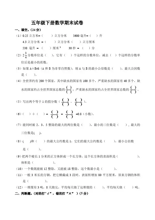 人教版小学五年级下册数学期末考试卷