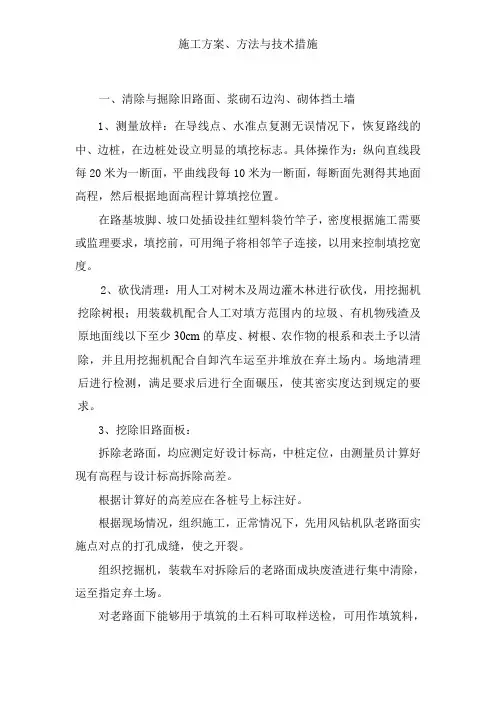 施工方案、方法与技术措施