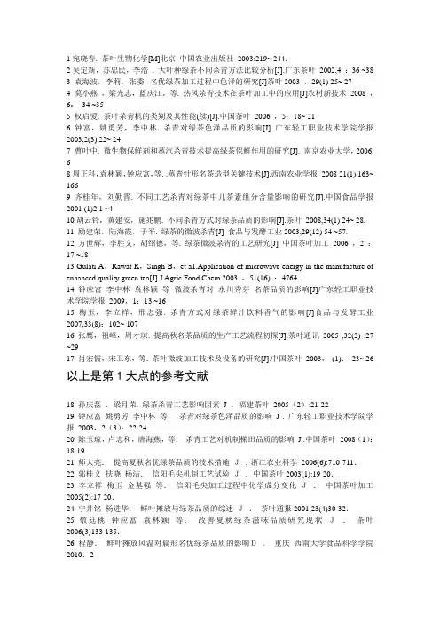茶叶加工学参考文献