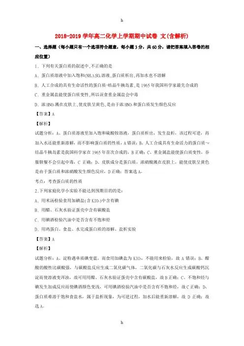2018-2019学年高二化学上学期期中试卷 文(含解析)