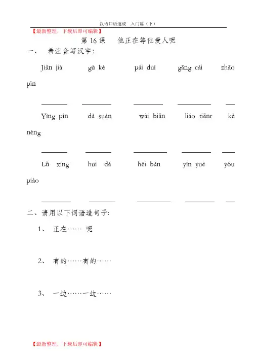 汉语口语速成入门篇(下)综合练习题(精编文档).doc