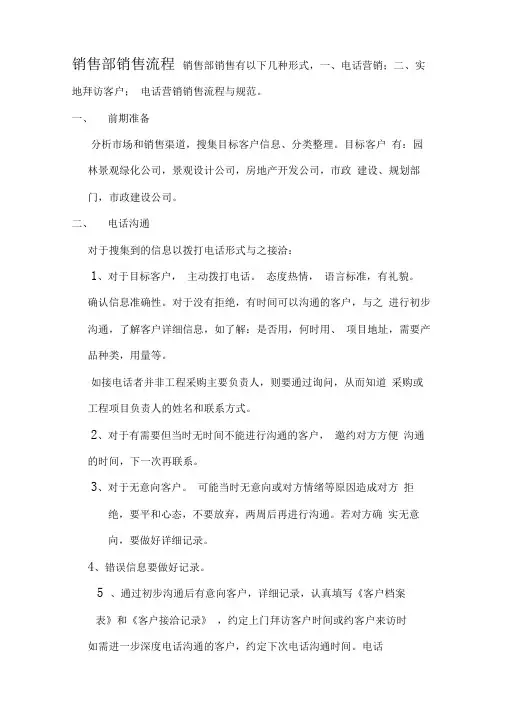 销售部销售流程