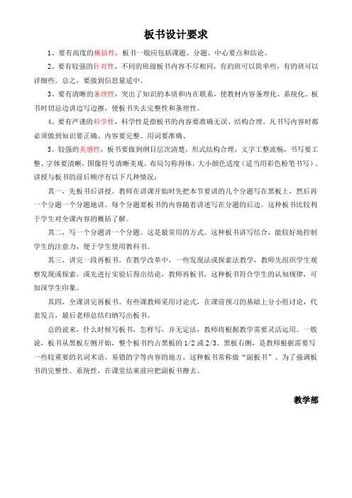 教师板书设计规范
