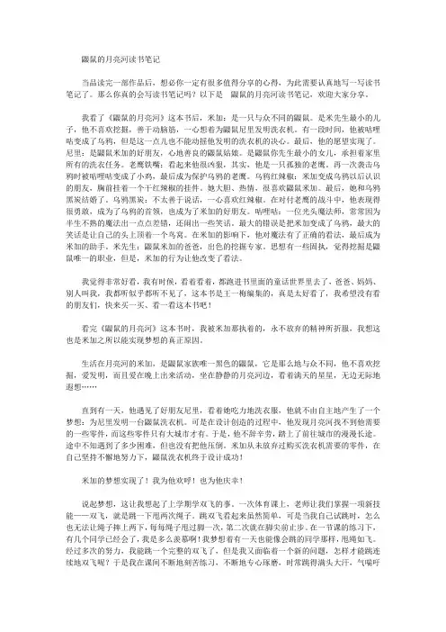 2020鼹鼠的月亮河读书笔记