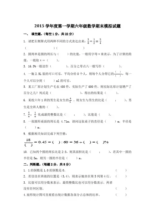 2015学年度六年级数学(上)模拟试卷