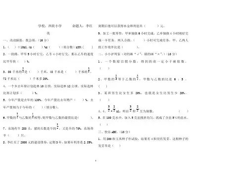 北师大版六年级数学下册第三单元试题及答案