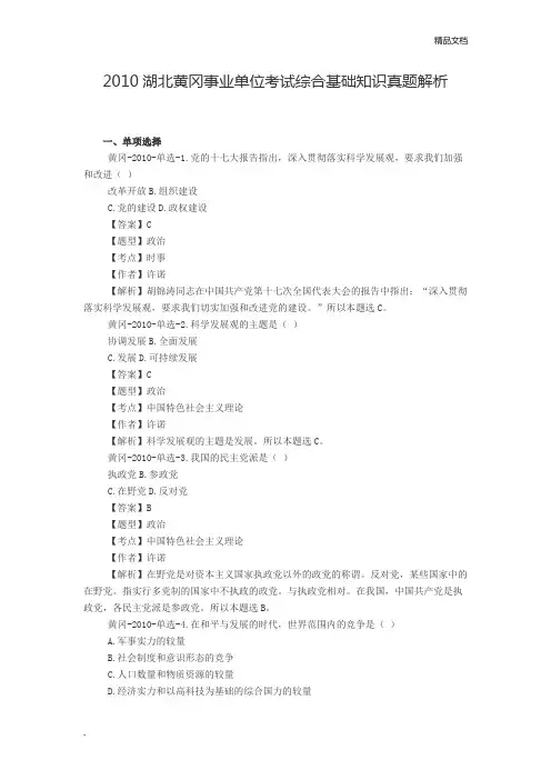 湖北黄冈事业单位考试综合基础知识真题解析