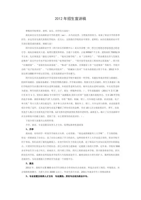 四川省乐至县高级职业中学