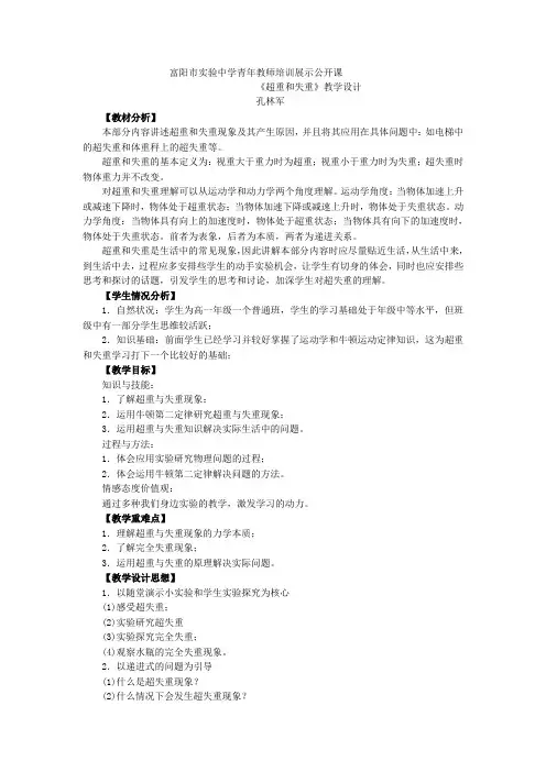 《超重和失重》教学设计