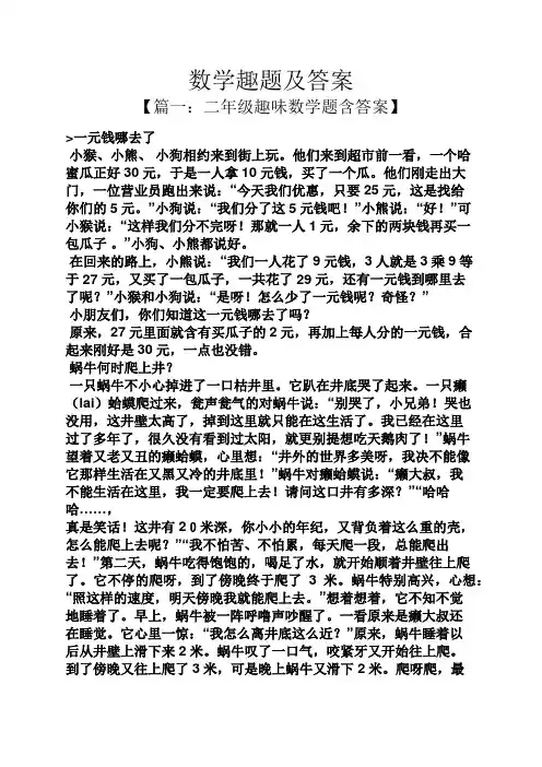数学趣题及答案