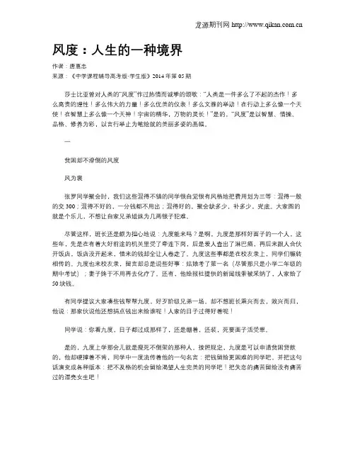 风度：人生的一种境界