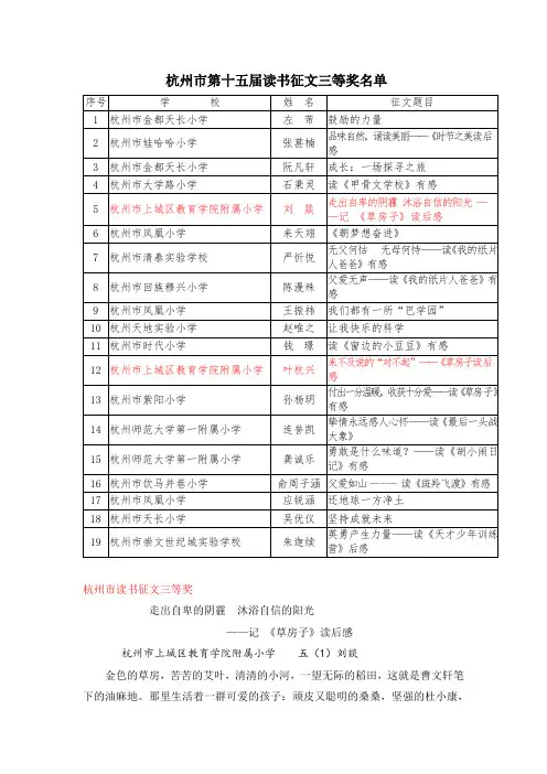 杭州市读书征文三等奖