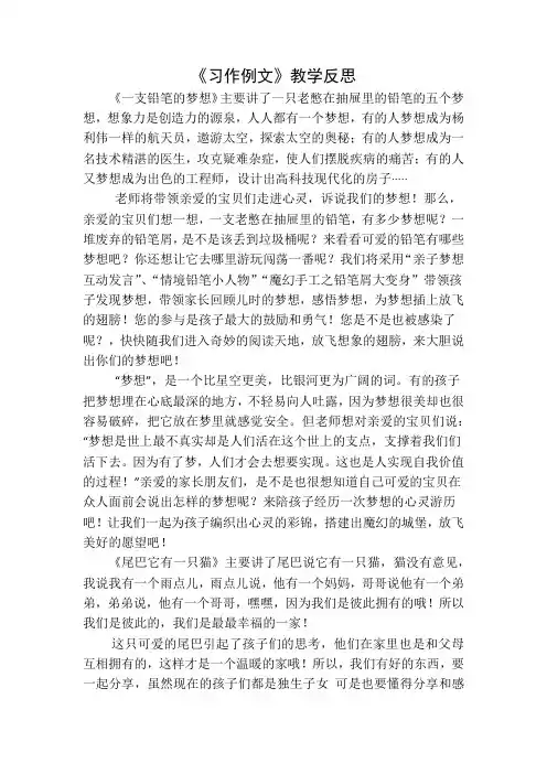 人教部编版三年级下册语文习作例文教学反思一