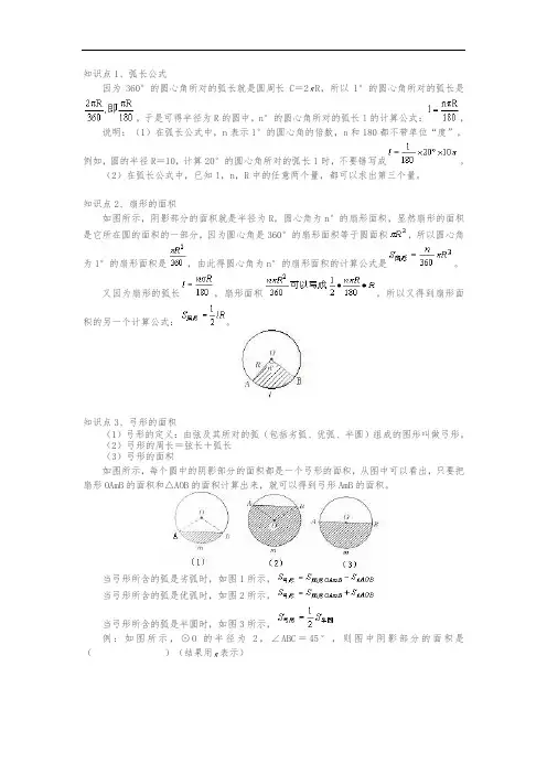 弧长公式及扇形面积公式