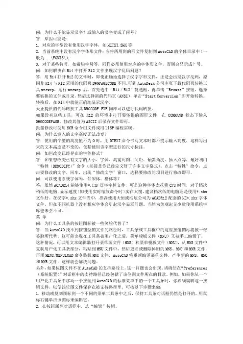 AOTUCAD教程(中)