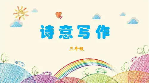 小学三年级写作指导：我的课余生活PPT课件