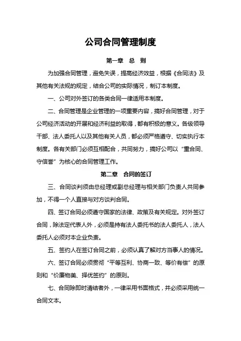 公司商务合同管理制度