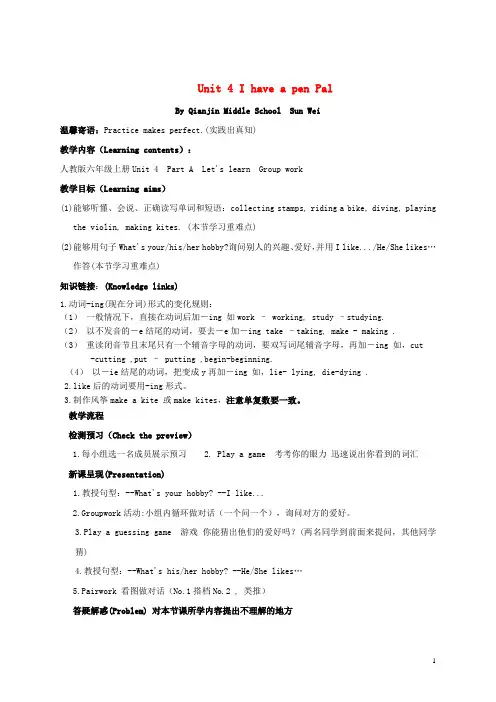 2014年秋六年级英语上册 Unit4 I Have a Pen pal教案2 人教版PEP