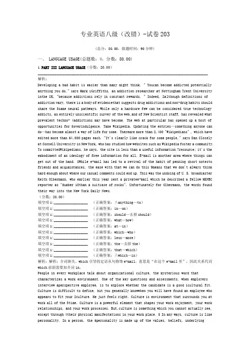 专业英语八级(改错)-试卷203