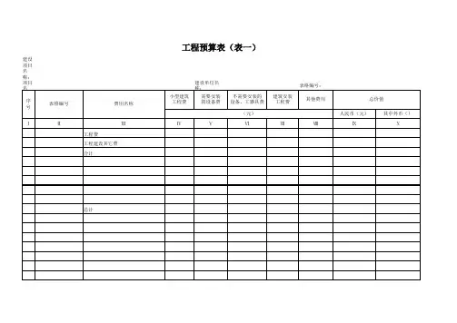 通信建筑工程概预算表格模板