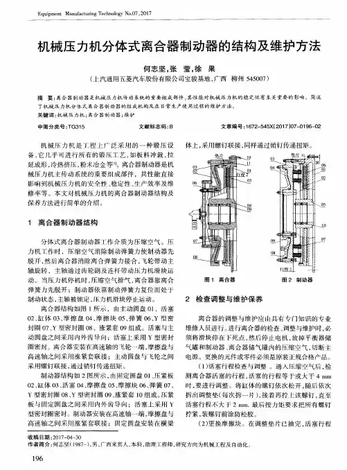 机械压力机分体式离合器制动器的结构及维护方法
