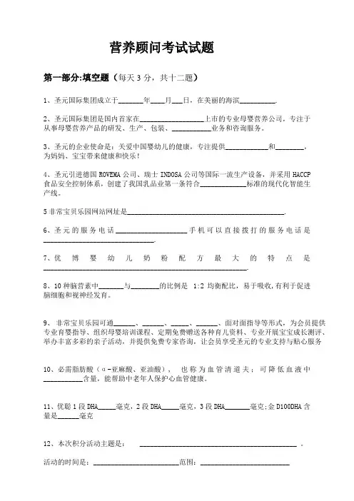 营养顾问考试试卷