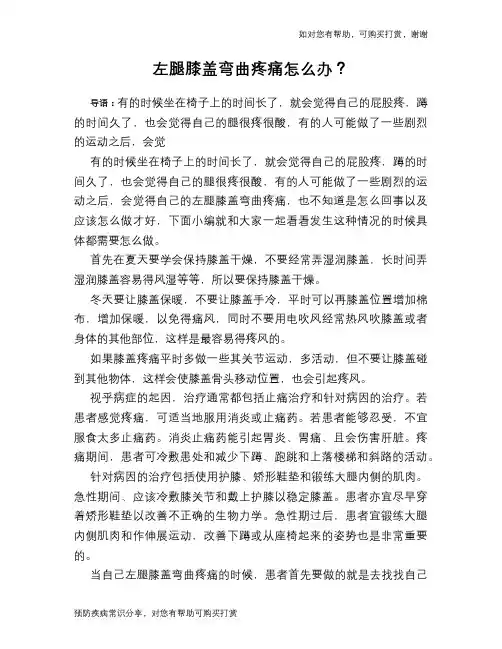 左腿膝盖弯曲疼痛怎么办？