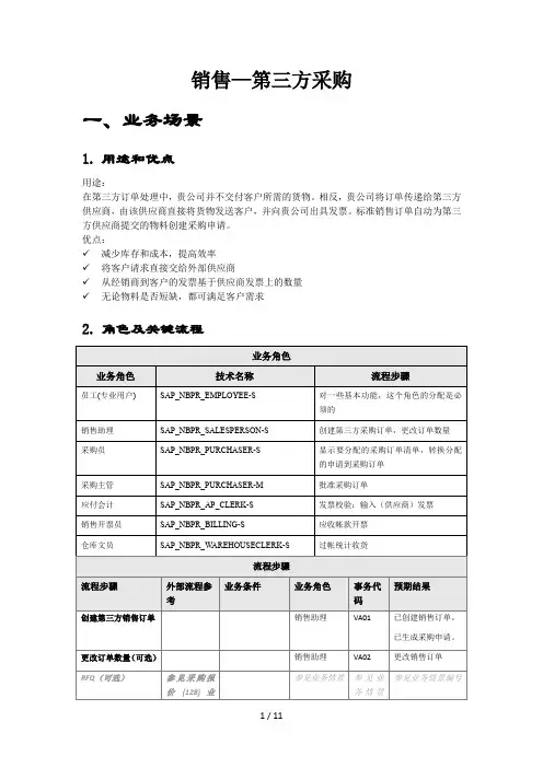 Sap自学系列(08)SD——第三方采购(销售转采购)