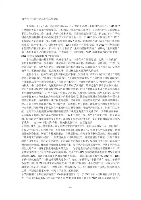 妇产科主任晋升副高职称工作总结 2