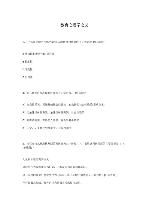 教育心理学之父