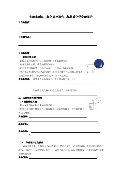 九年级化学实验室制取二氧化碳实验报告