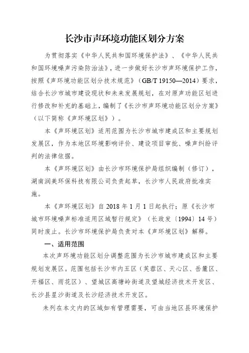 长沙声环境功能区划分方案