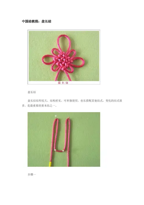 盘长结基本教程及徒手编法