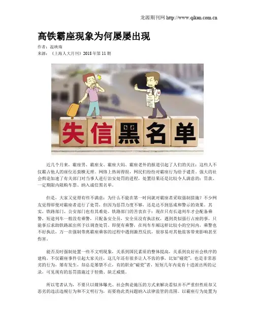 高铁霸座现象为何屡屡出现