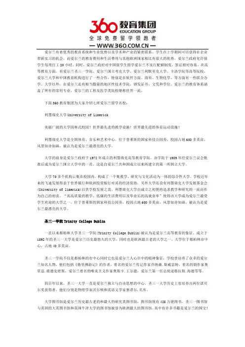 爱尔兰名牌大学