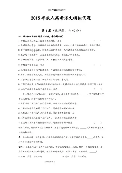 成人高考语文模拟考试题