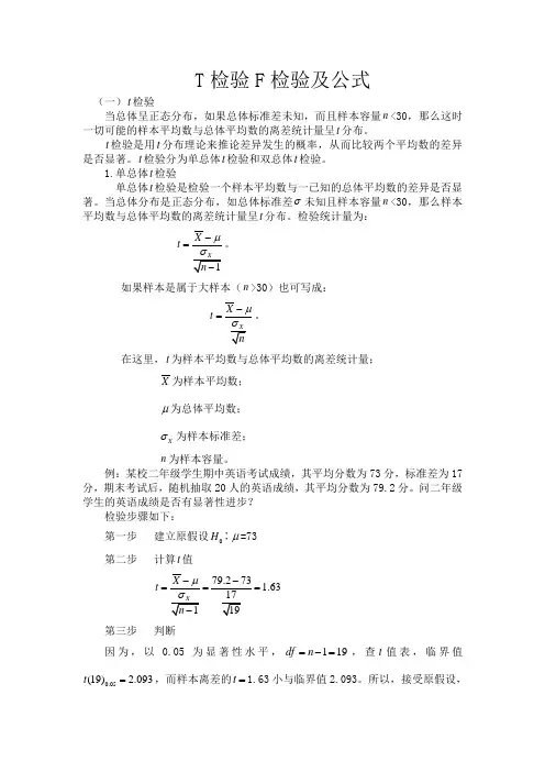 t检验F检验及公式 2