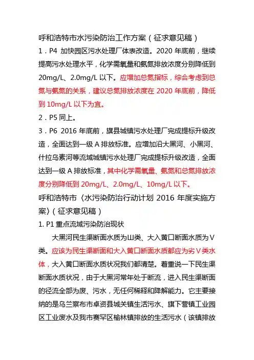 呼和浩特市水污染防治工作方案
