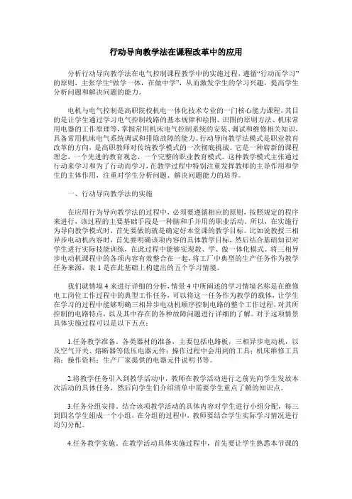 行动导向教学法在课程改革中的应用