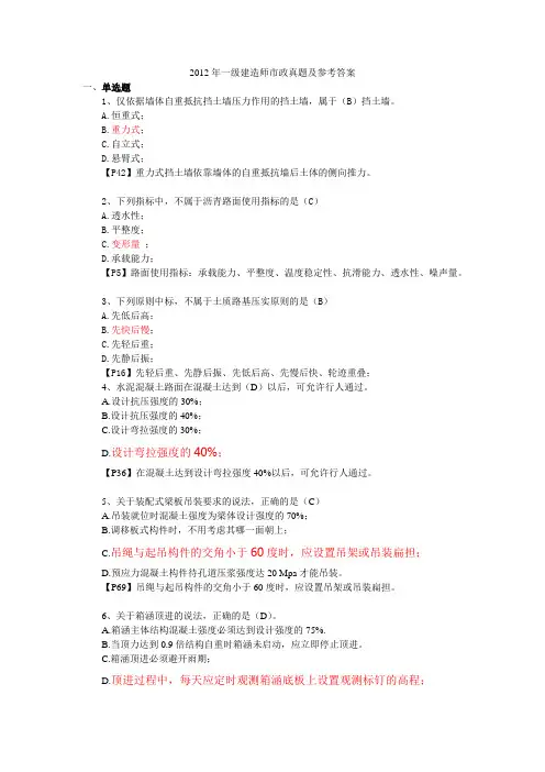 2012年一级建造师市政真题及参考答案
