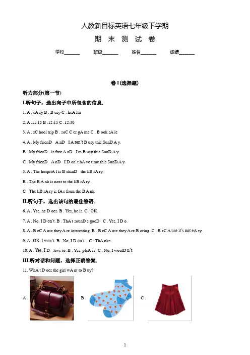 【精品】人教新目标英语七年级下学期《期末考试卷》含答案解析